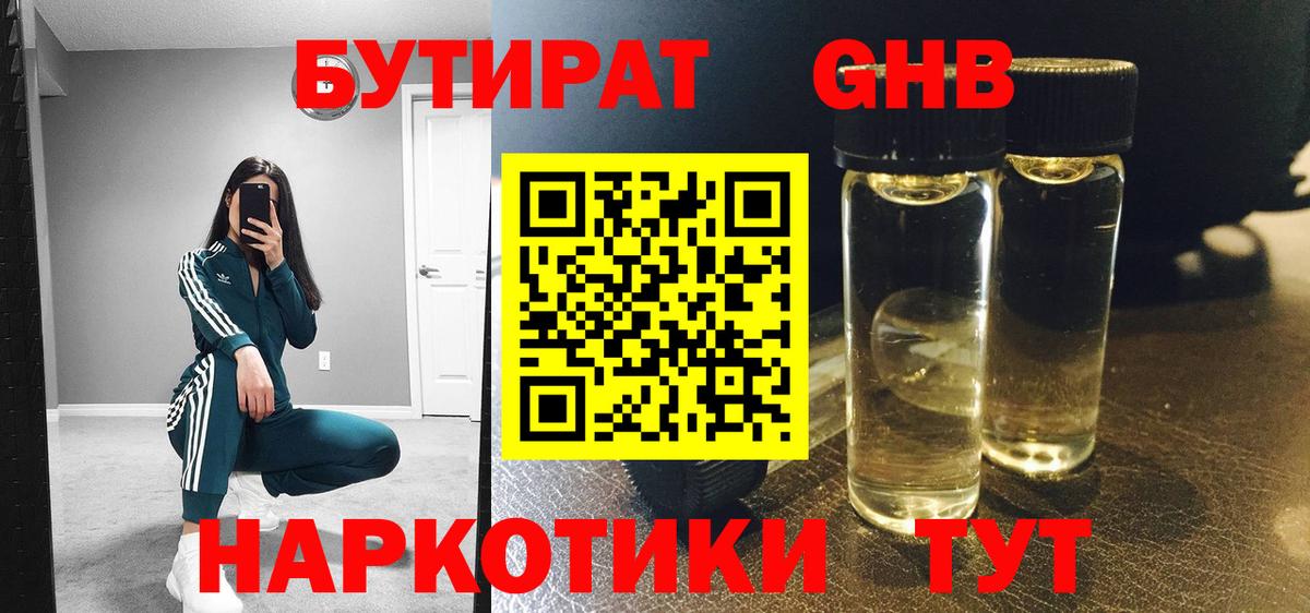 БУТИРАТ  БУТИРАТ BDO  Вход с VPN  Александров 
