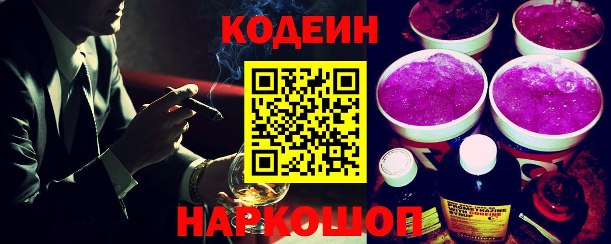Codein Purple Drank Александров